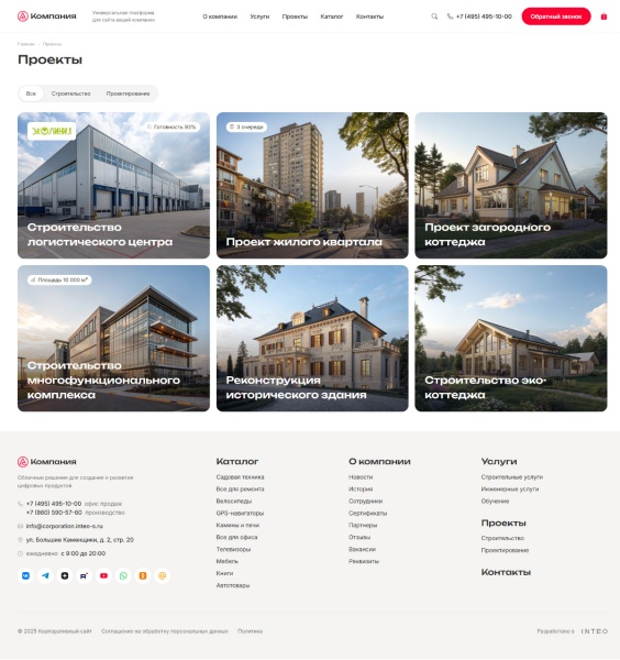 Интео: Корпоративный сайт 2.0
