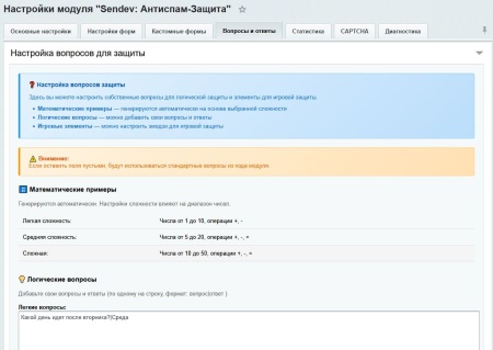 SenDev: Protect - антиспам-защита
