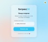 АйтиНебо: Авторизация по SMS