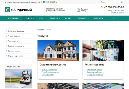 GS: Удачный - Корпоративный сайт