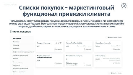 Априори.ЕкомМаркет: Интернет-магазин