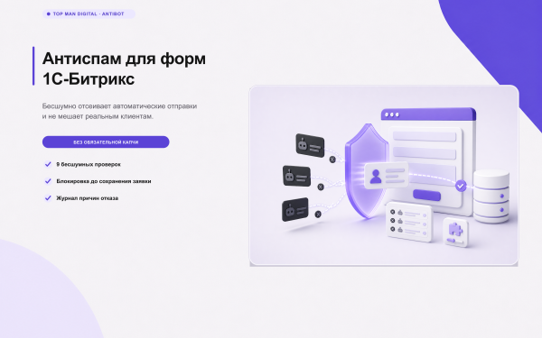 Top Man Digital: Антибот