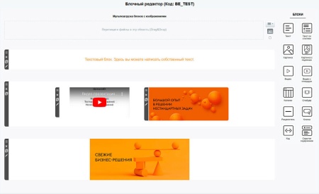 Блочный редактор