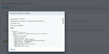 Обработчик геолокации для сервиса dadata.ru