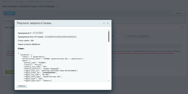 Обработчик геолокации для сервиса dadata.ru