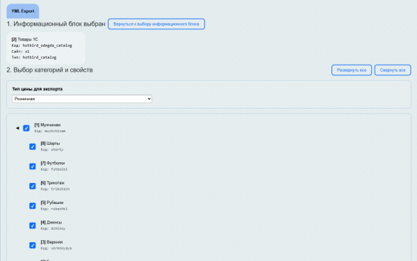 Глобал АйТи. Расширенная выгрузка ассортимента в YML