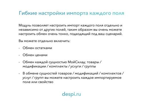 МойСклад: Lite Синхронизация товаров