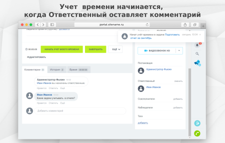 Fusion: Контроль задачи постановщиком