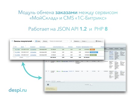 Обмен заказами и товарами с МойСклад