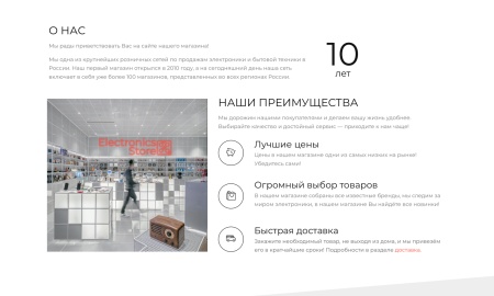 Интернет-магазин электроники и бытовой техники «Крайт: Электроника.Store24» с конструктором