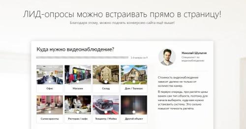 КВИЗ ЛИД-ОПРОСЫ  — новый способ получения заявок с сайта, увеличивающий конверсию до 10 раз!