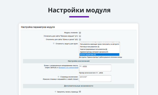 Защита контента сайта от копирования 2.0 + защита от печати страницы