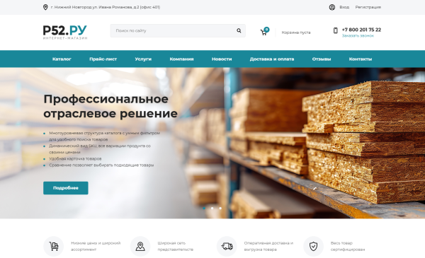Строительный интернет магазин от R52
