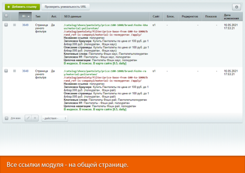 SEO-мастер