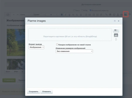 Piarme: Изображения в визуальном редакторе