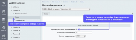 WBS24: Обработка заказов с Wildberries по API