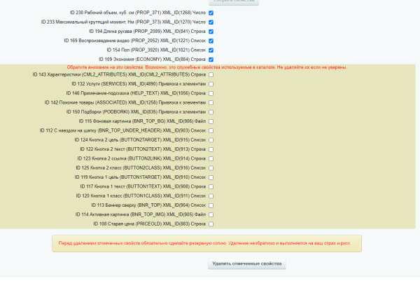 Очистка неиспользуемых свойств инфоблоков