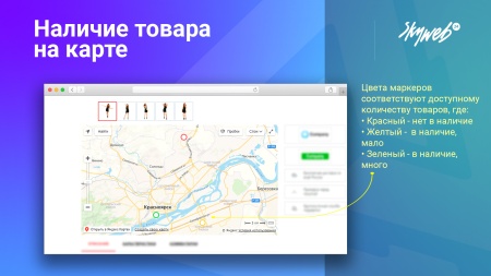 Наличие товара на карте