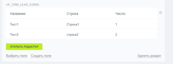 Тип пользовательского поля и свойство инфоблока "Привязка к элементам списка в виде таблицы"