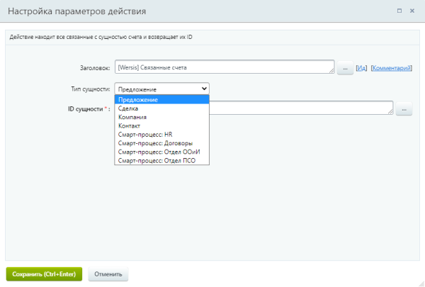 Активити "Связанные счета с сущностью CRM"