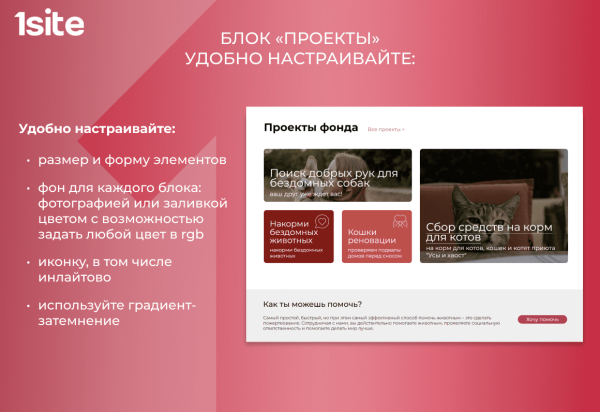 1Site.NKO - Сайт некоммерческой организации, благотворительного фонда