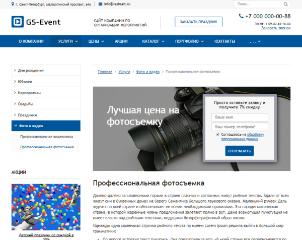 GS: Event - Корпоративы, праздники, свадьбы + каталог