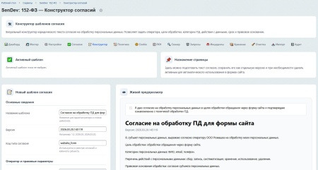 SenDev: 152-ФЗ Персональные данные