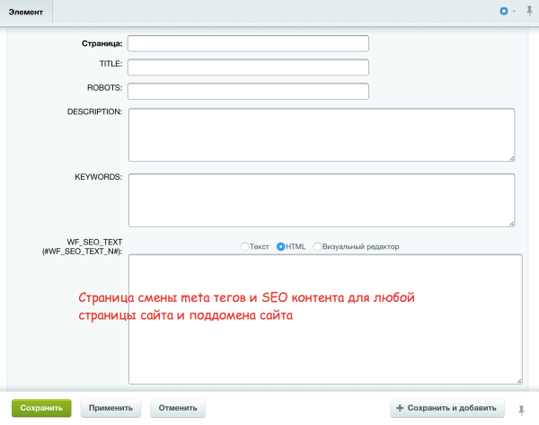 SEO: поддомены + управление метатегами и текстами