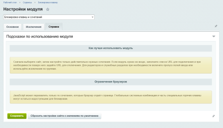 Блокировка клавиш и сочетаний