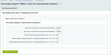 Мибок: Простая электронная подпись (модуль на сайт)