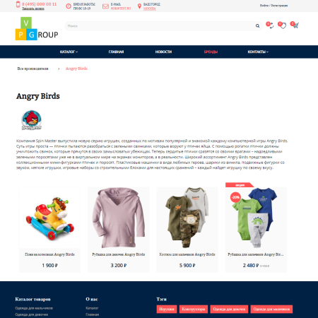 Pvgroup.Kids - Интернет магазин детских товаров №60156