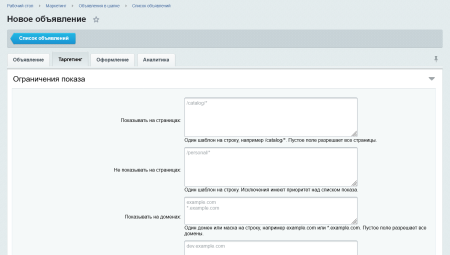 Объявления в шапке