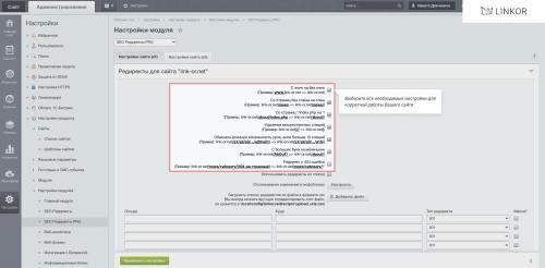 SEO Редиректы 2.0