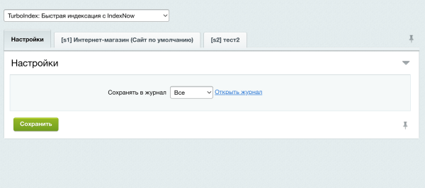 TurboIndex: Быстрая индексация с IndexNow