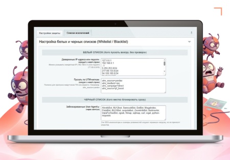 Модуль: Антибот — защита сайта от ботов и парсеров