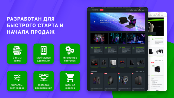 ВебПростор: Готовый интернет-магазин по продаже компьютеров и комплектующих с конфигуратором