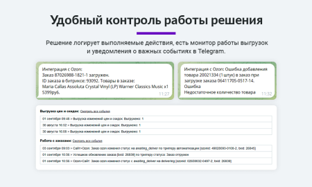 Интеграция с Ozon (Озон). Цены, остатки, заказы, статусы, акты