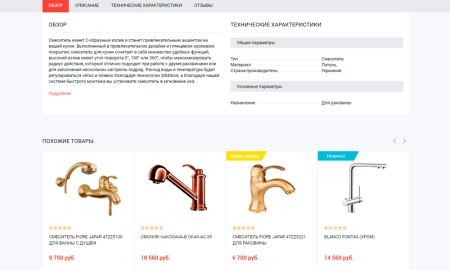 Отраслевой интернет-магазин строительных материалов и инструментов «Stroy-market 2.0»