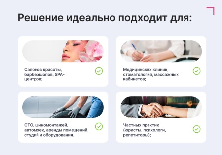 Модуль: Онлайн-бронирование