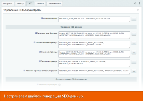 SEO-мастер