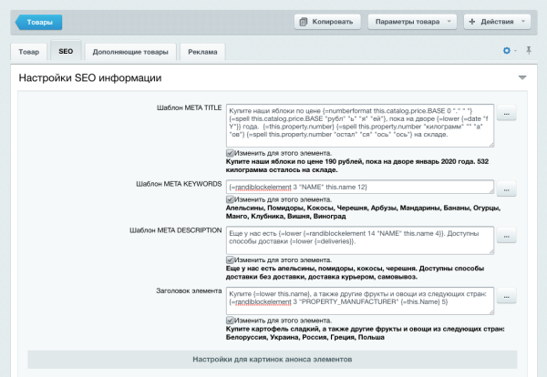 Дополнительные SEO функции