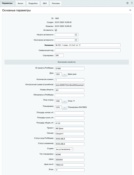 Импорт недвижимости из Profitbase