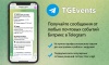 Отправка любых уведомлений с сайта в Telegram