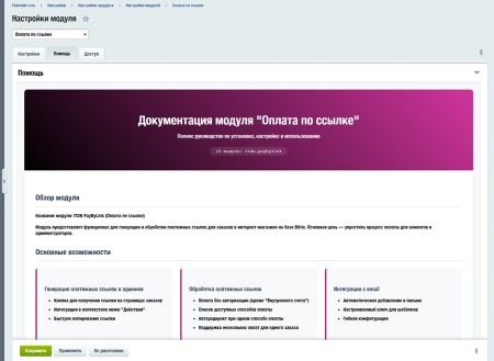 IT.Done(): Оплата по ссылке