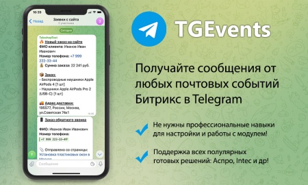 Отправка любых уведомлений с сайта в Telegram