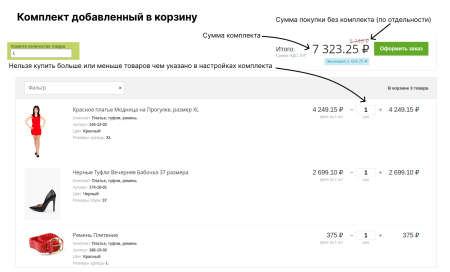 Комплекты товаров