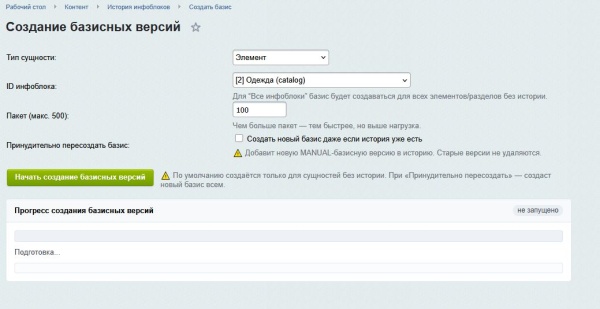 SenDev: iBlock History - контроль изменений инфоблоков