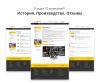 Адаптивный сайт производственной фирмы 2.0