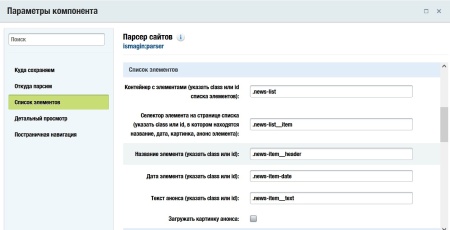Парсер сайтов