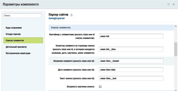 Парсер сайтов